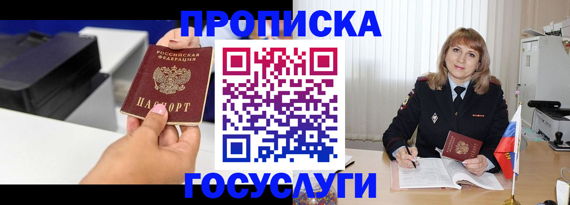 прописка для школы в Лисках