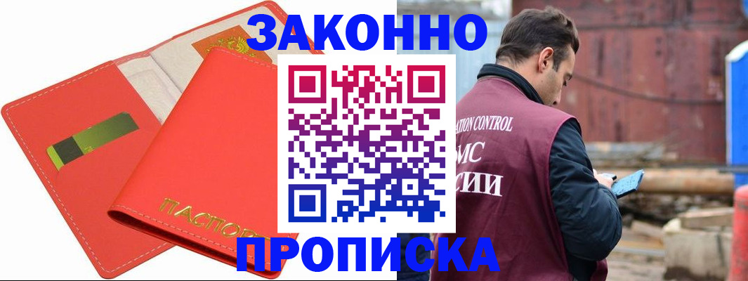 прописка от собственника в Лисках