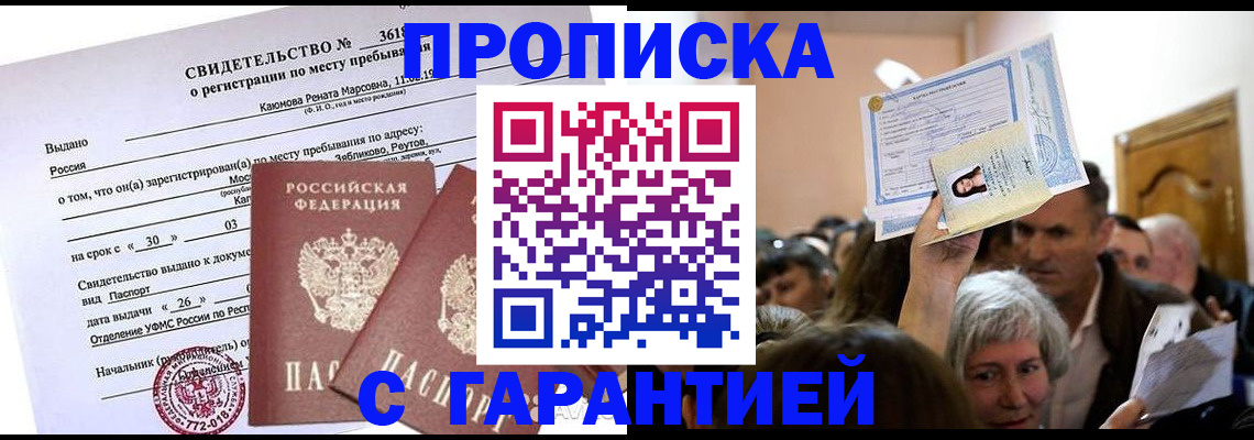 временная прописка в Лисках