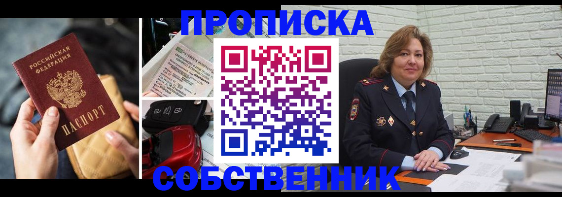 где прописаться в Лисках