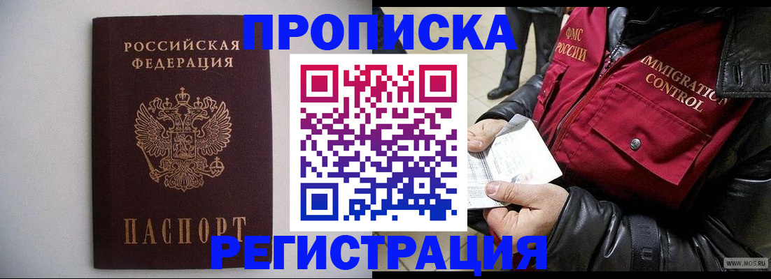 прописка штамп в Лисках